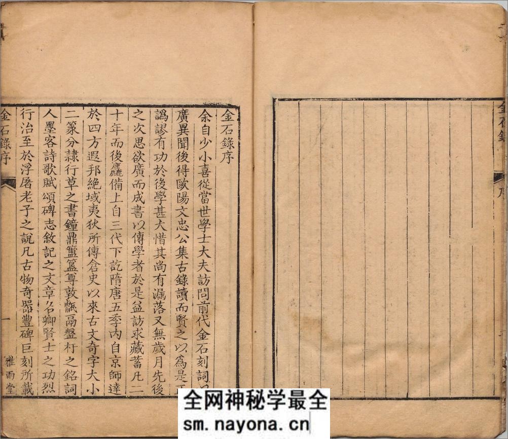 金石录.三十卷.宋.赵明诚撰.清乾隆二十七年德州卢氏雅雨堂精写刻本 - 第4页预览图
