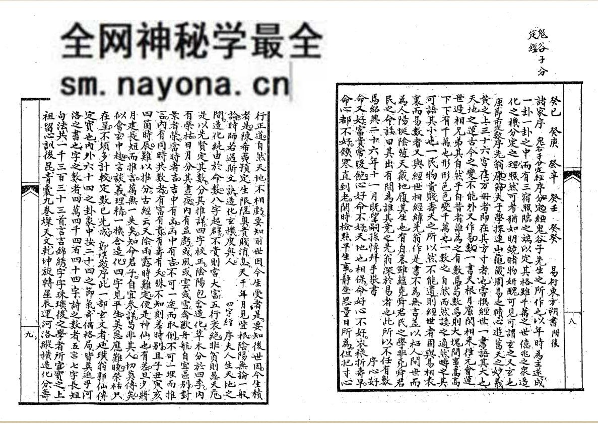《诸家星命大全》
