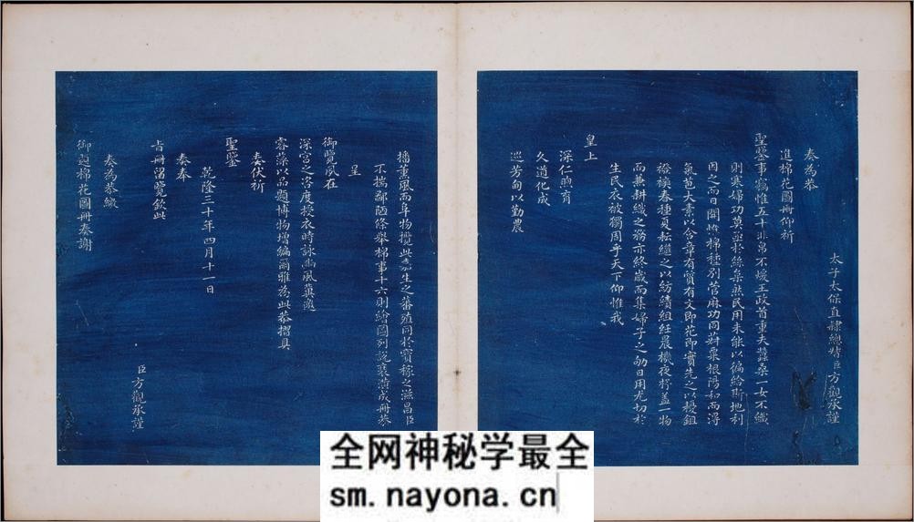 御题棉花图.方观承画.乾隆题诗.蓝拓本.1765年 - 第3页预览图