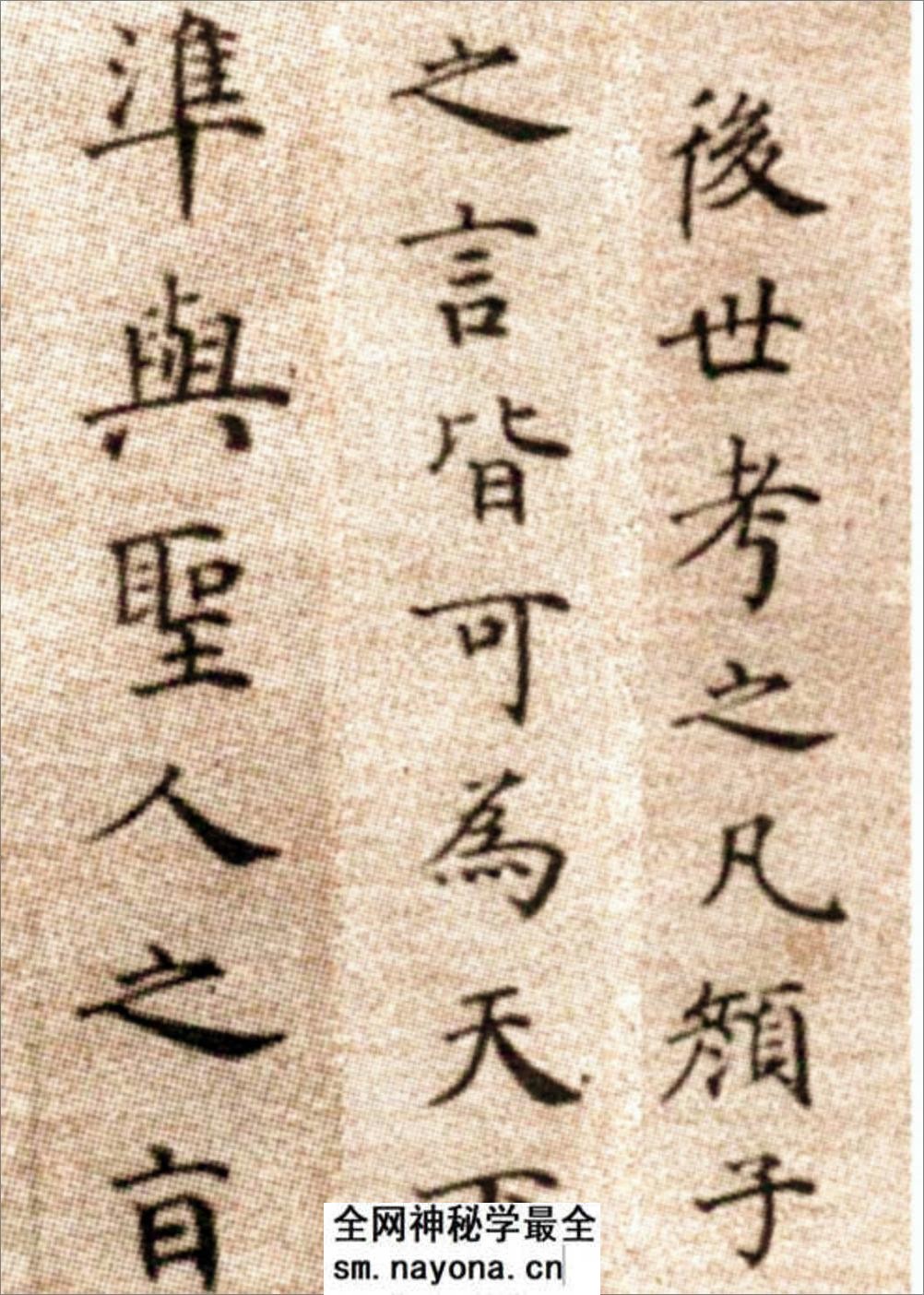 (明)方孝孺楷书默庵记 - 第15页预览图