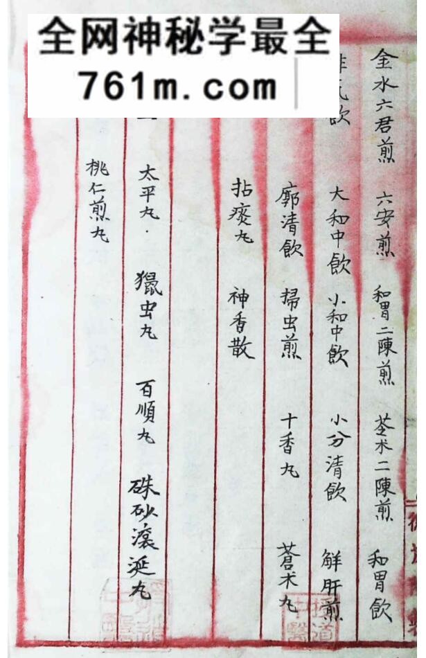 《药笼寻春》