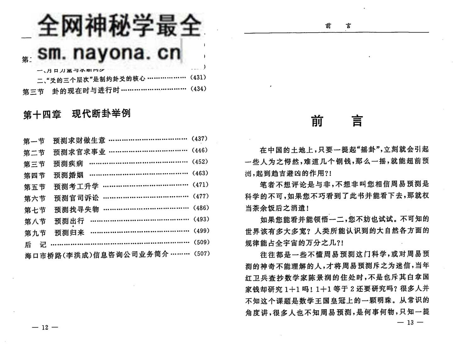 李洪成《具体断六爻讲义》