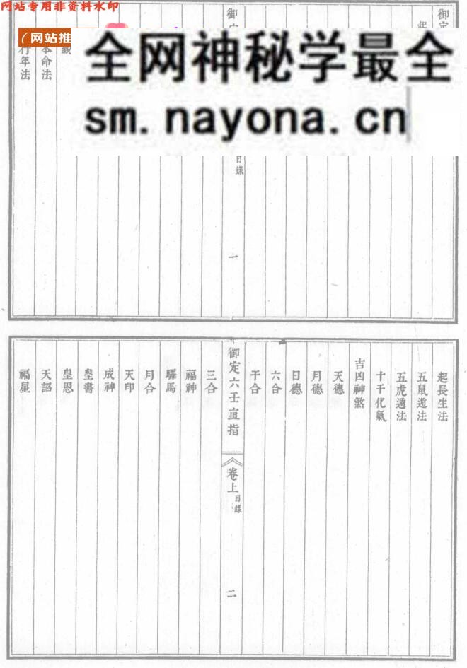 《 御定六壬直指+析义》