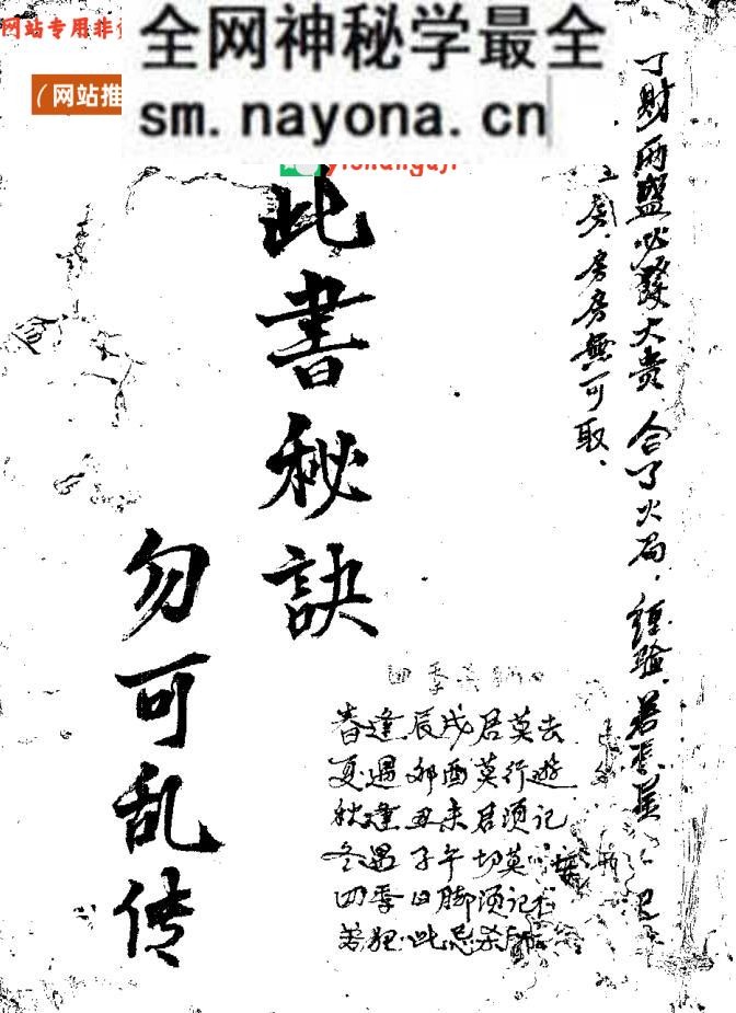 《江西地理素称名师》秘诀真传