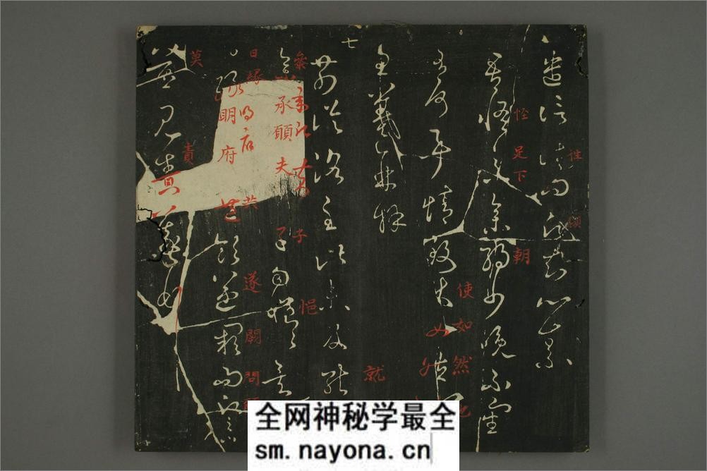 淳化贴卷七：王羲之法帖 - 第9页预览图