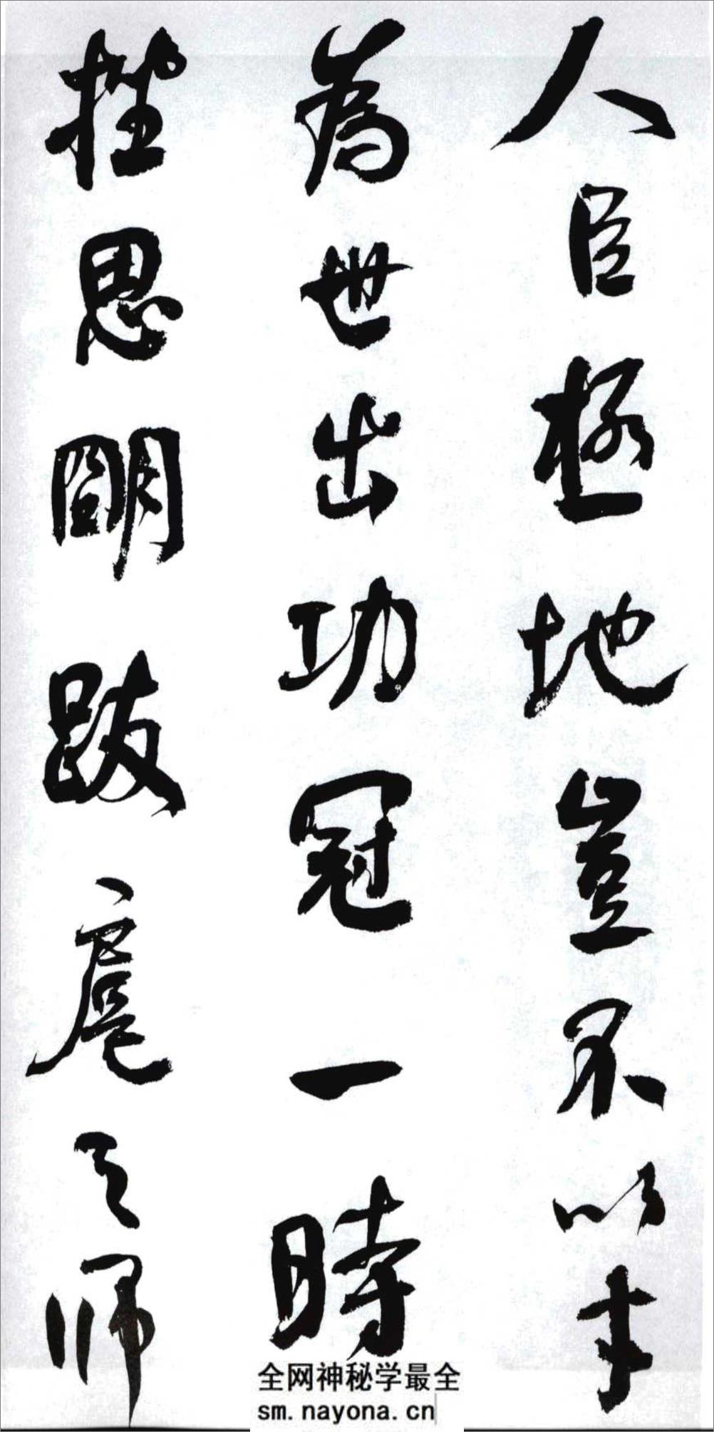 (清)何绍基临颜真卿争座位帖 - 第5页预览图
