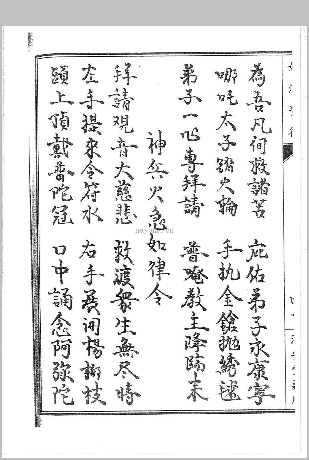 普唵正法 四册