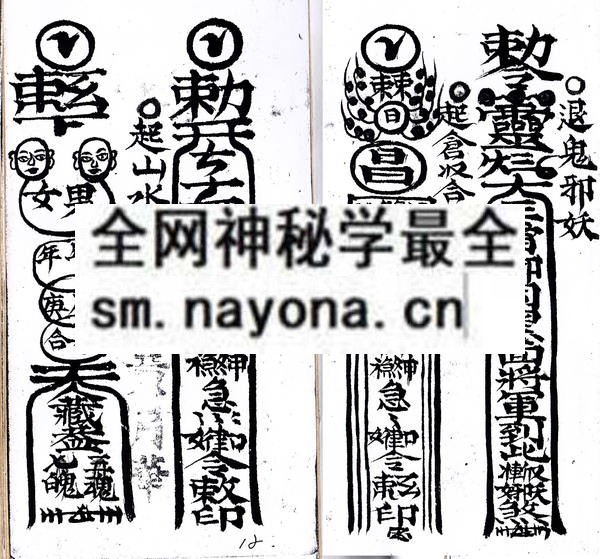 灵符秘旨全集 (电子版）