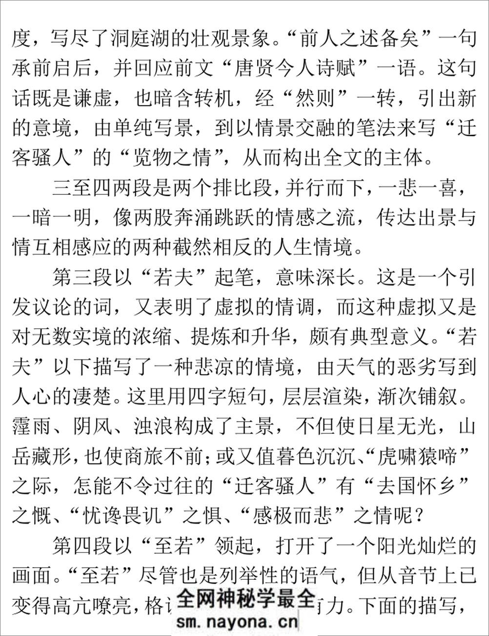 《岳阳楼记》帖 - 第16页预览图