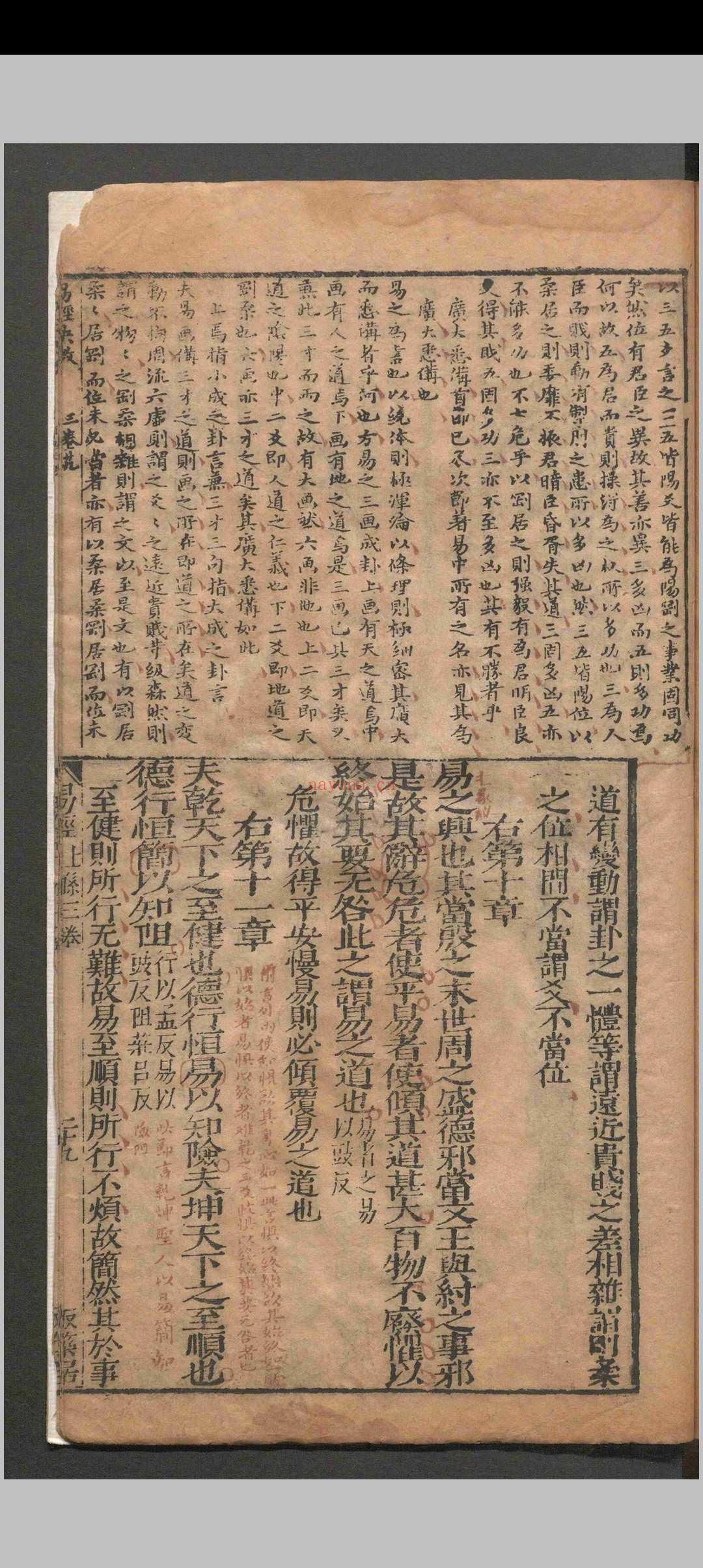 易经抉微.四卷图一卷.梁廷栋.李行志.明