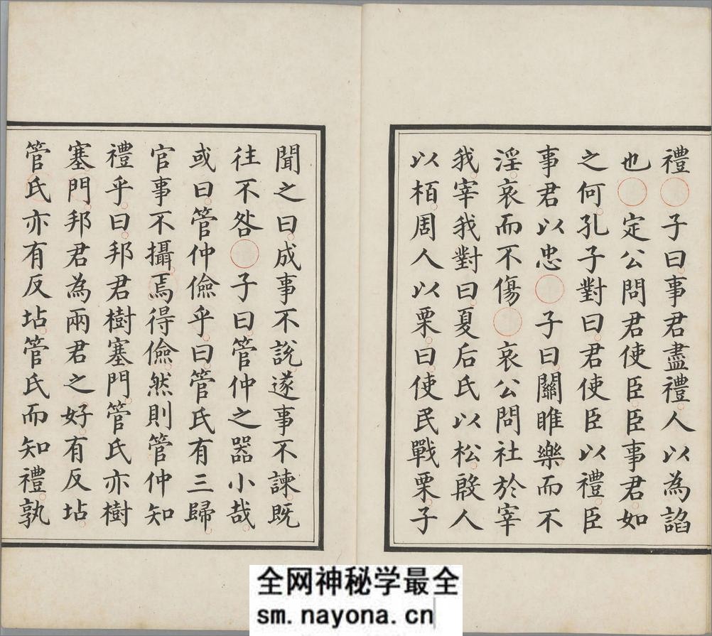 四书白文.十八卷.旧传明.姜立纲.书.明钞本.王世贞.赵用贤跋 - 第19页预览图