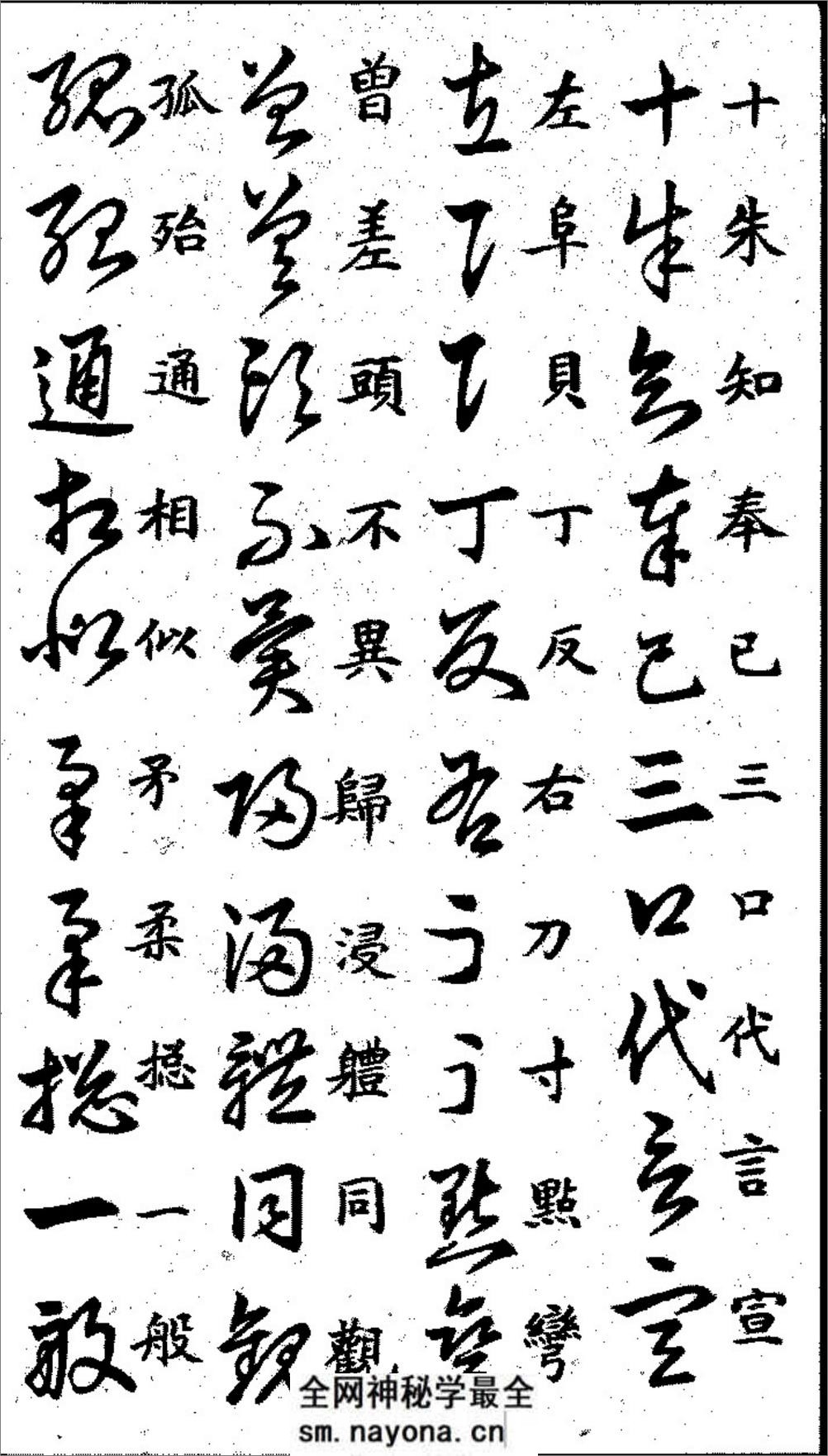 《王羲之草诀歌》 - 第3页预览图