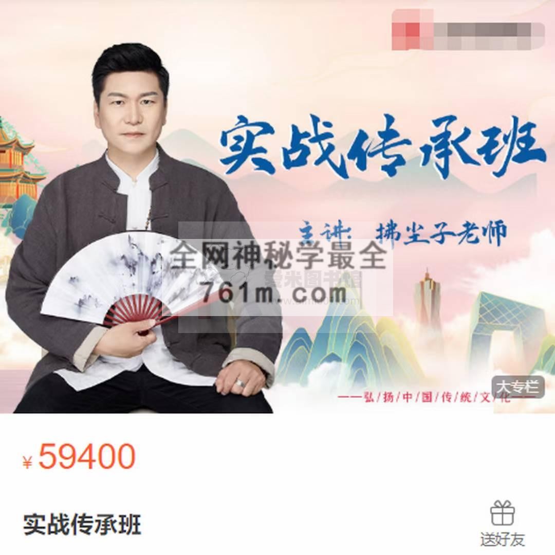 拂尘子《实战传承班》