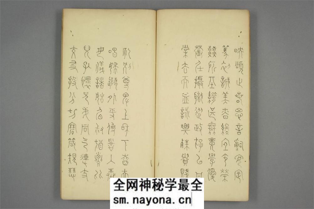 豊道生篆书奇文四字经 - 第7页预览图