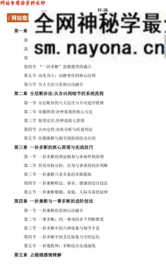 慕言秋水《六爻斗秘》