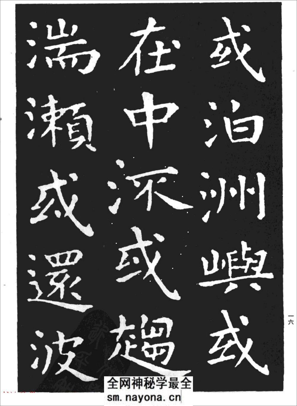 (东晋)王羲之小楷《孝女曹娥碑》 - 第14页预览图