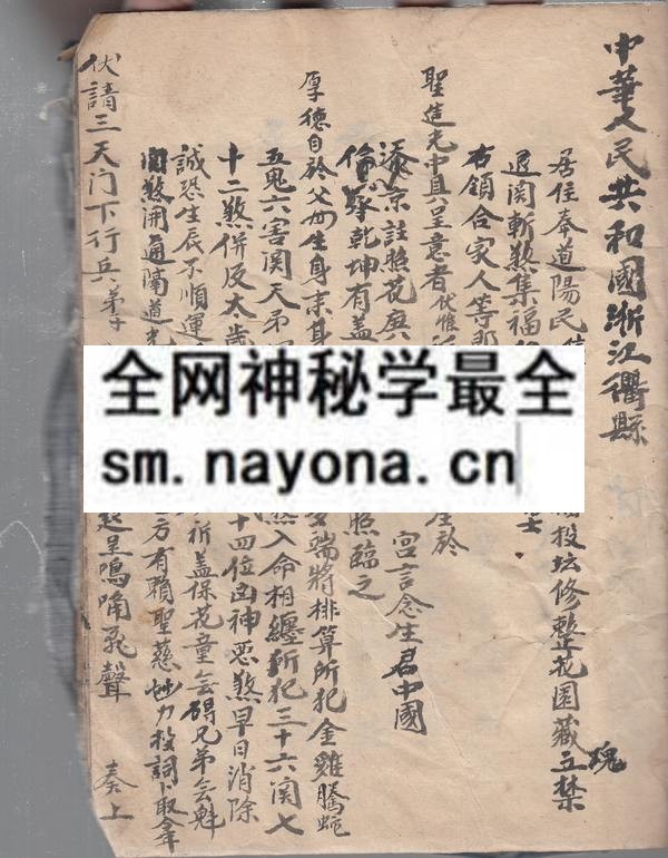 闾巫道坛法秘  （原书）