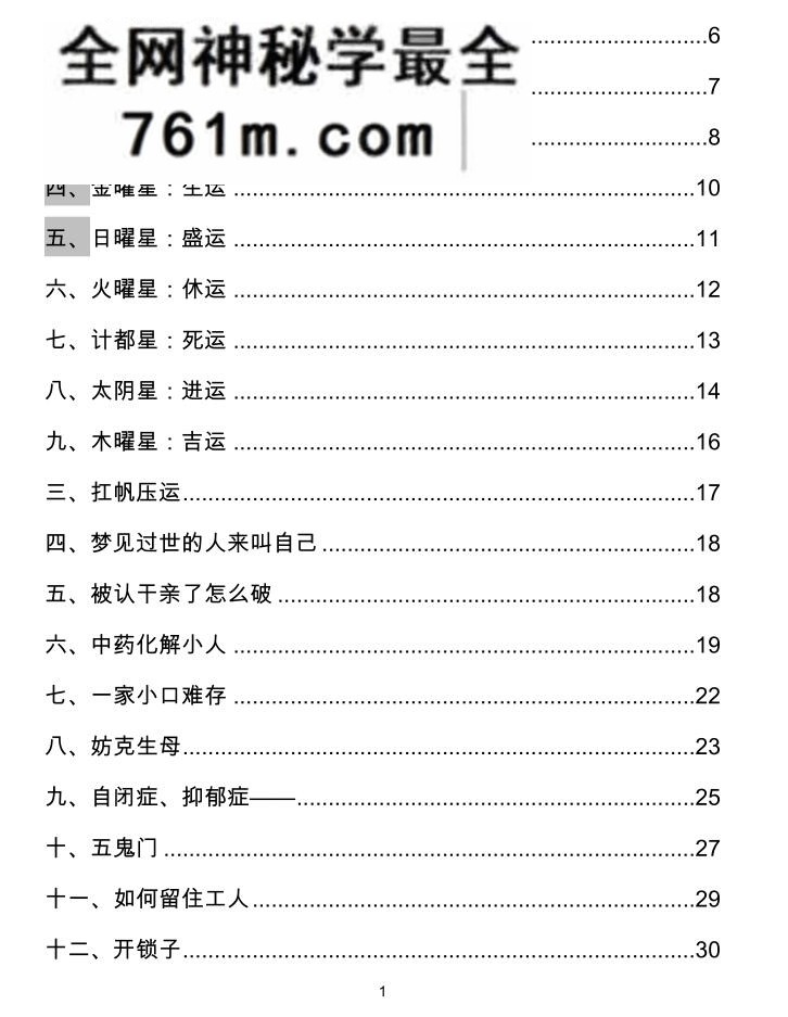 太岁破解随堂笔记4本【原版】民间破解法