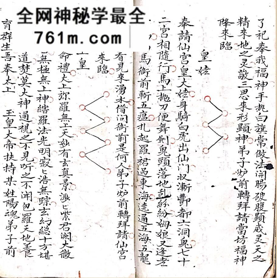 《三清符书》