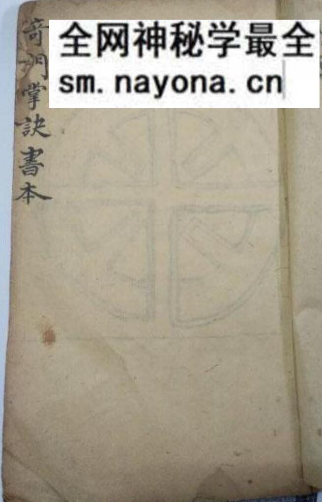 奇门秘法古籍《奇门掌诀秘法》