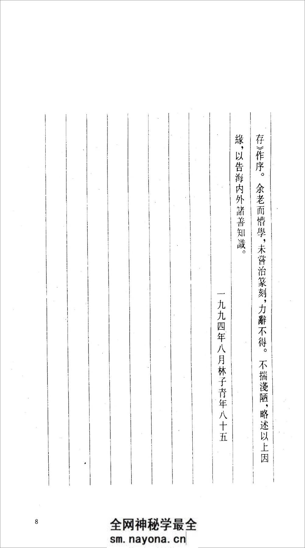 李叔同印存.李叔同.81130014_95 - 第19页预览图