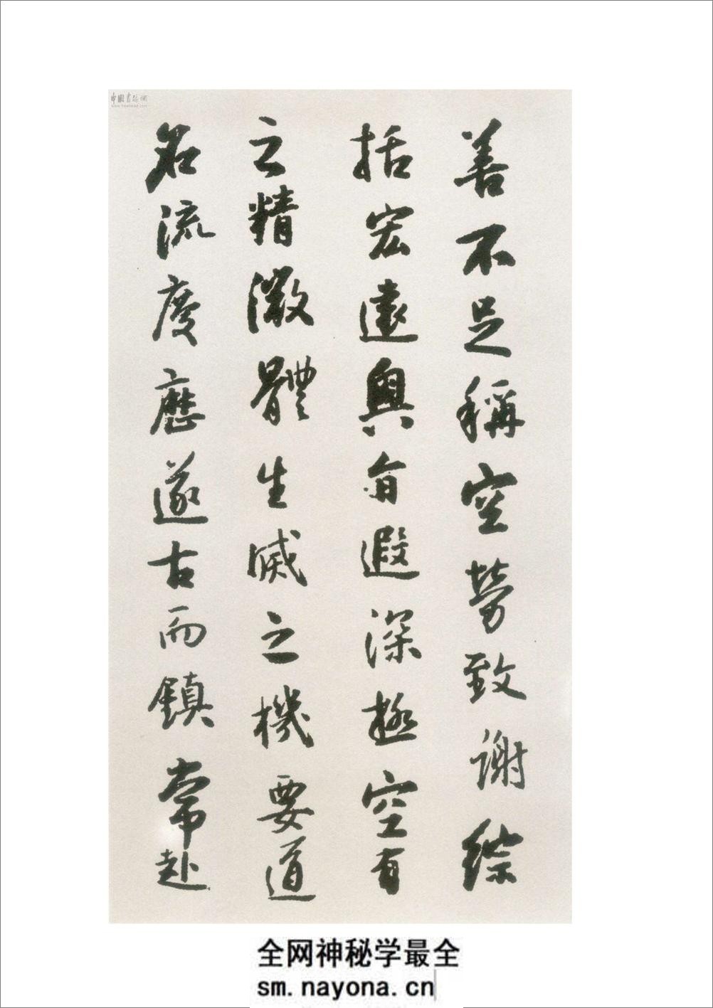 王铎临圣教序 - 第1页预览图