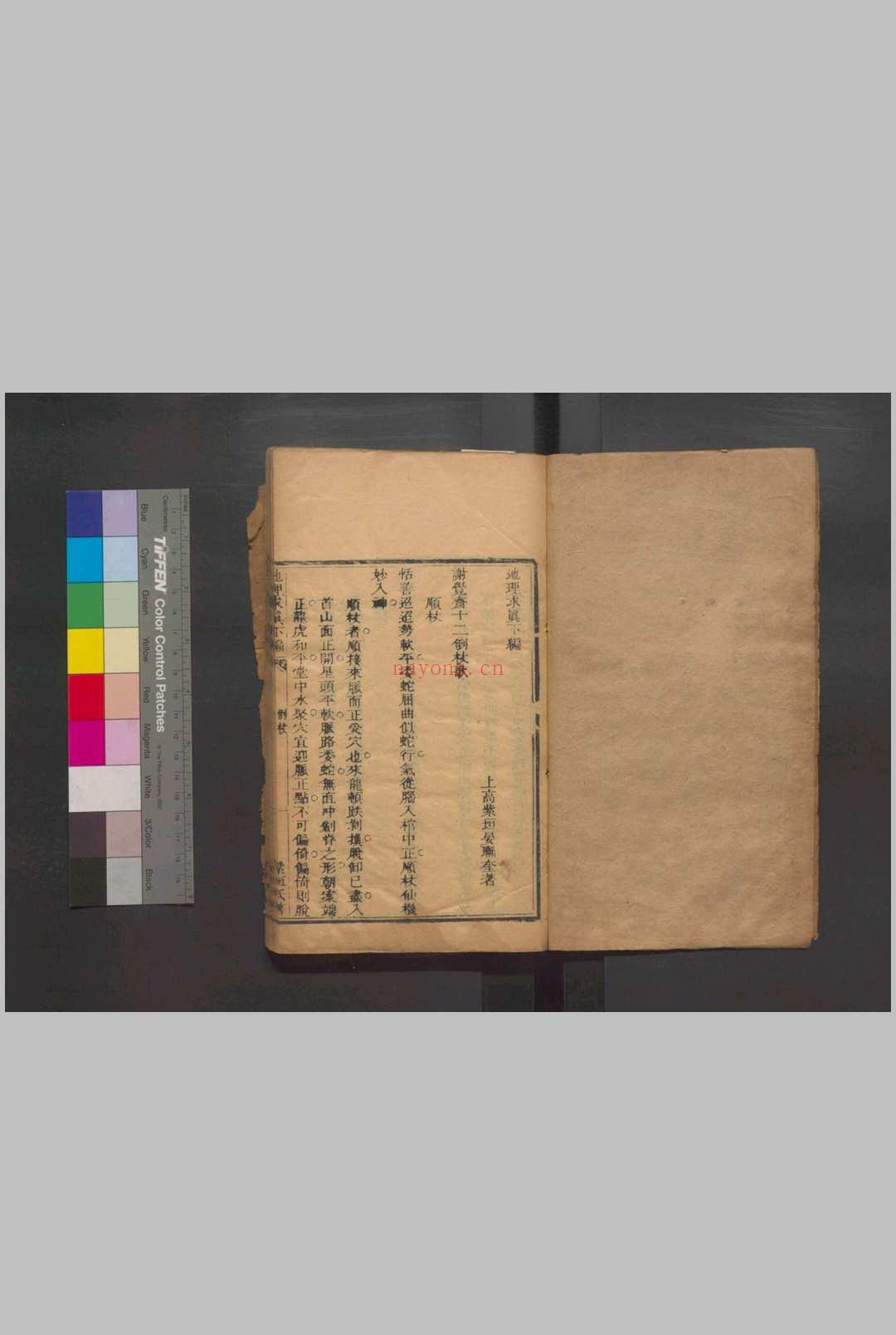 地理求真  二卷 .清同治六年（1867）刻本.（清）晏联奎撰