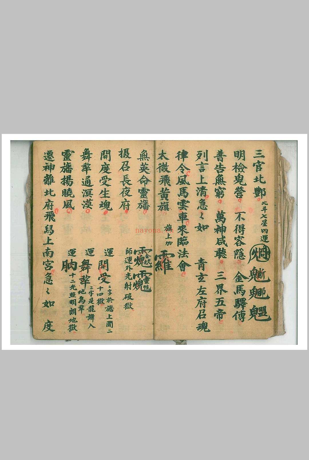 祭炼大玄科