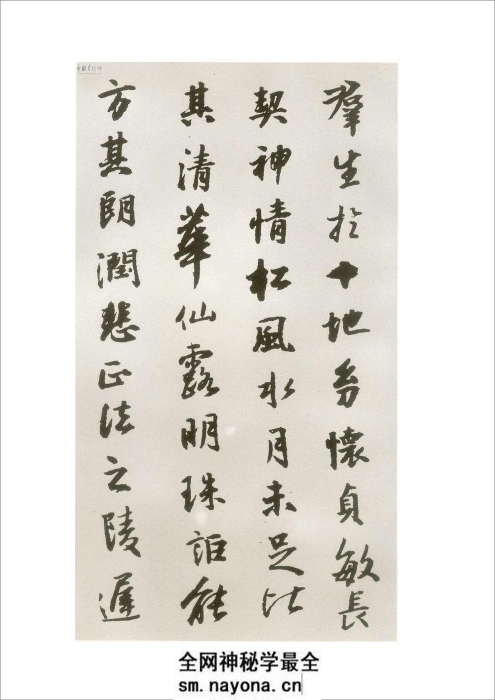 王铎临圣教序 - 第14页预览图