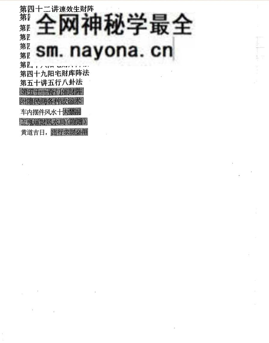 《转运布局秘法》