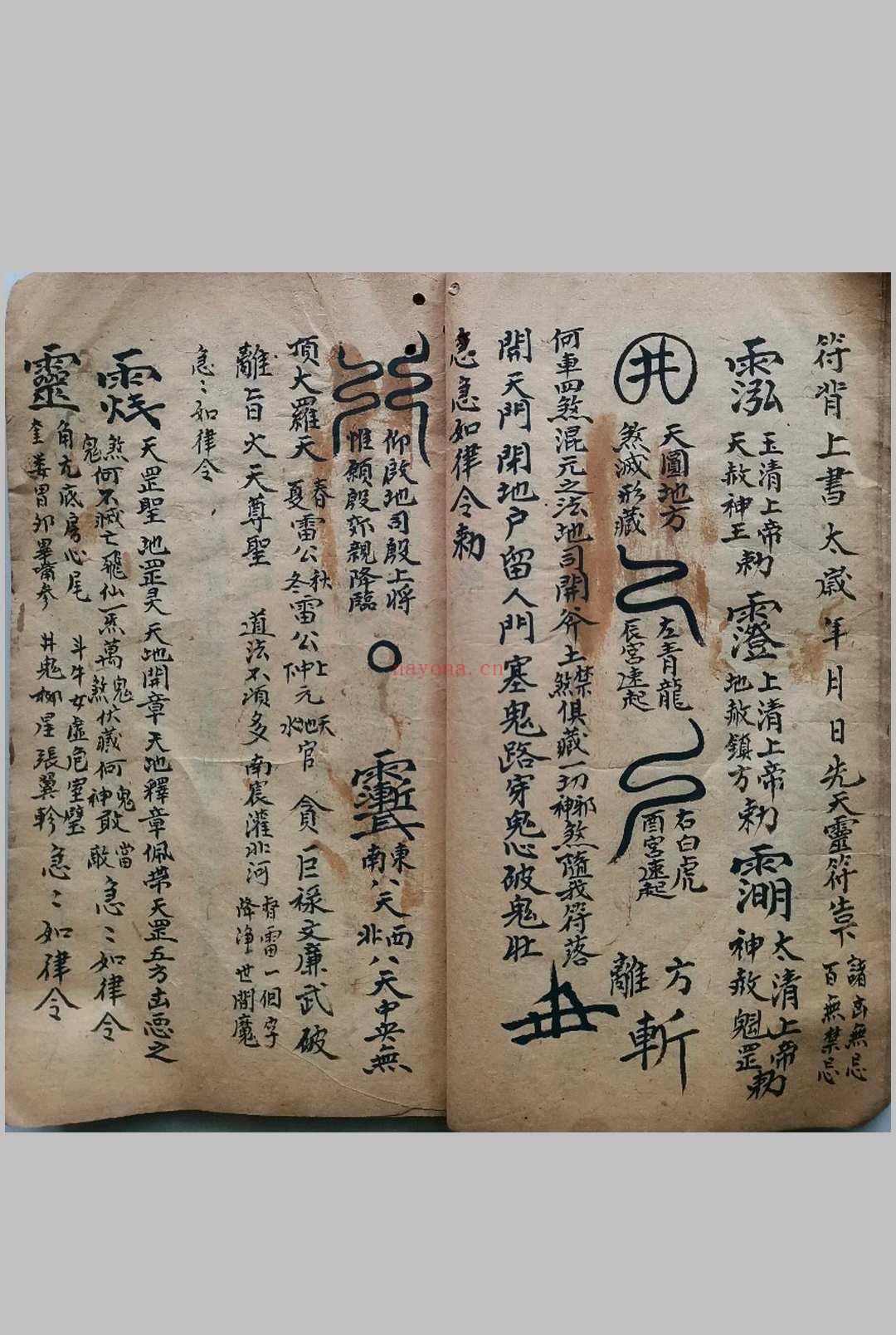 驱邪六甲神符