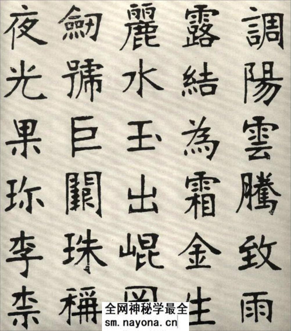 (清)张裕钊楷书千字文 - 第2页预览图