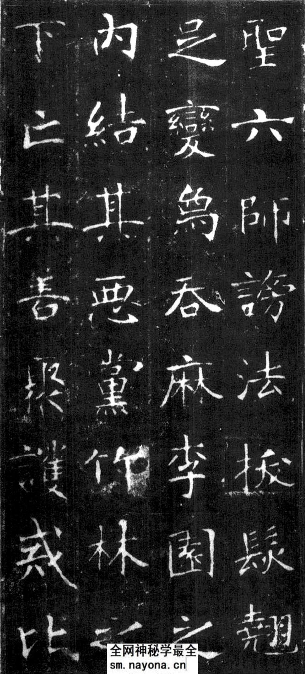 (隋)楷书_龙藏寺碑 - 第9页预览图