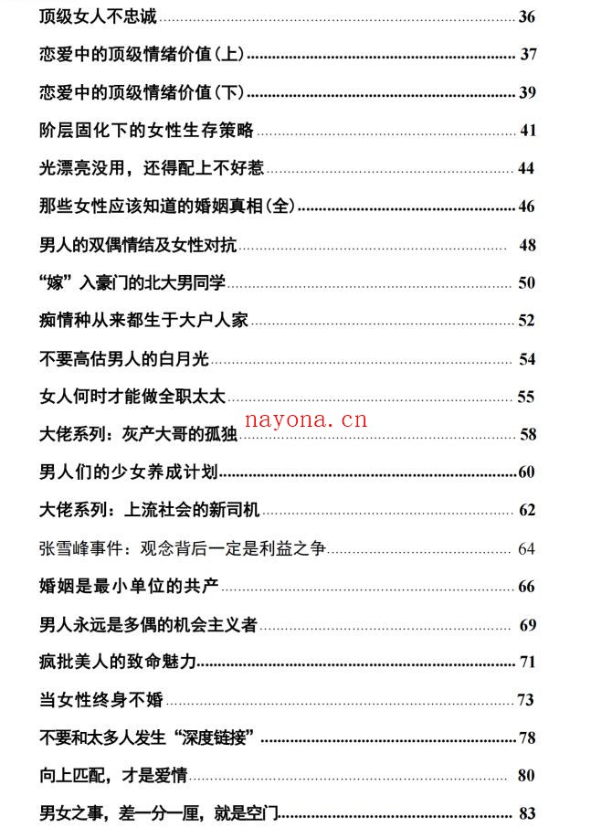 《红桃皇后博弈录》PDF