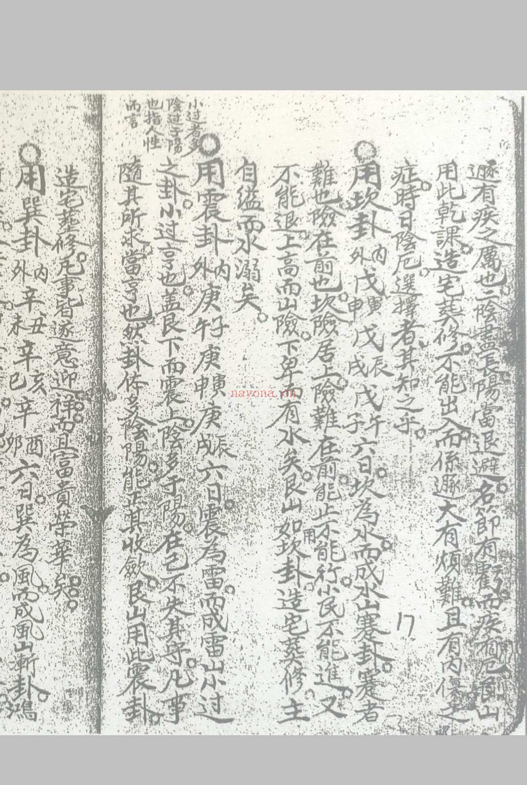 卦爻日课