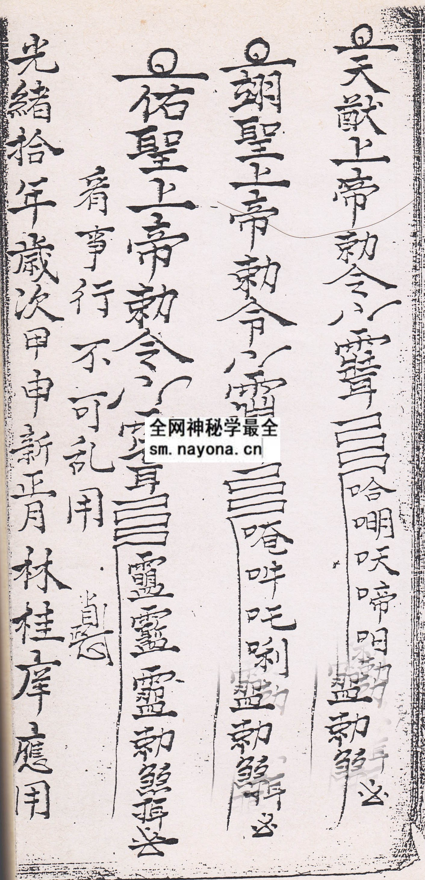 混元咒诰科  (精装本）