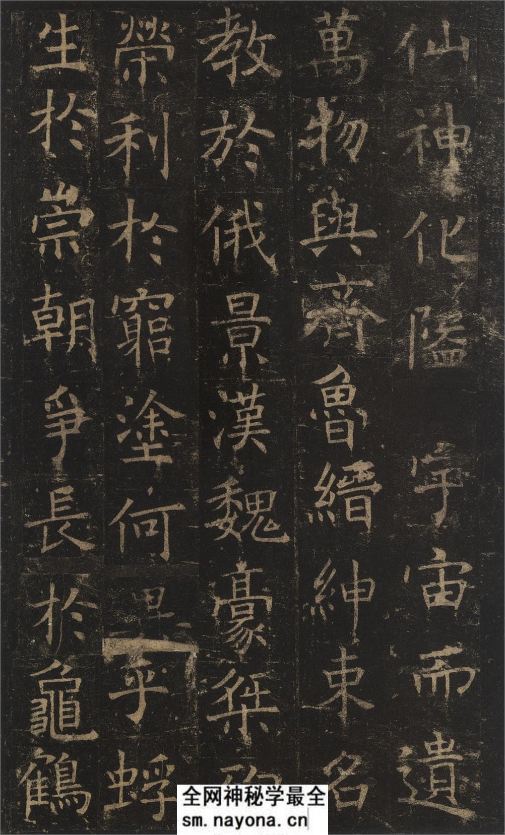 (唐)褚遂良楷书孟法师碑铭 - 第2页预览图
