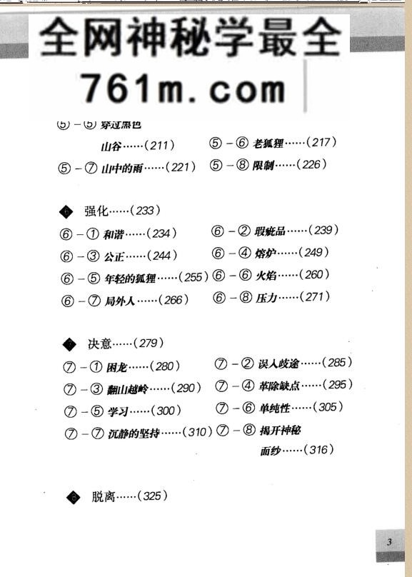 《料事如神易经占卜》