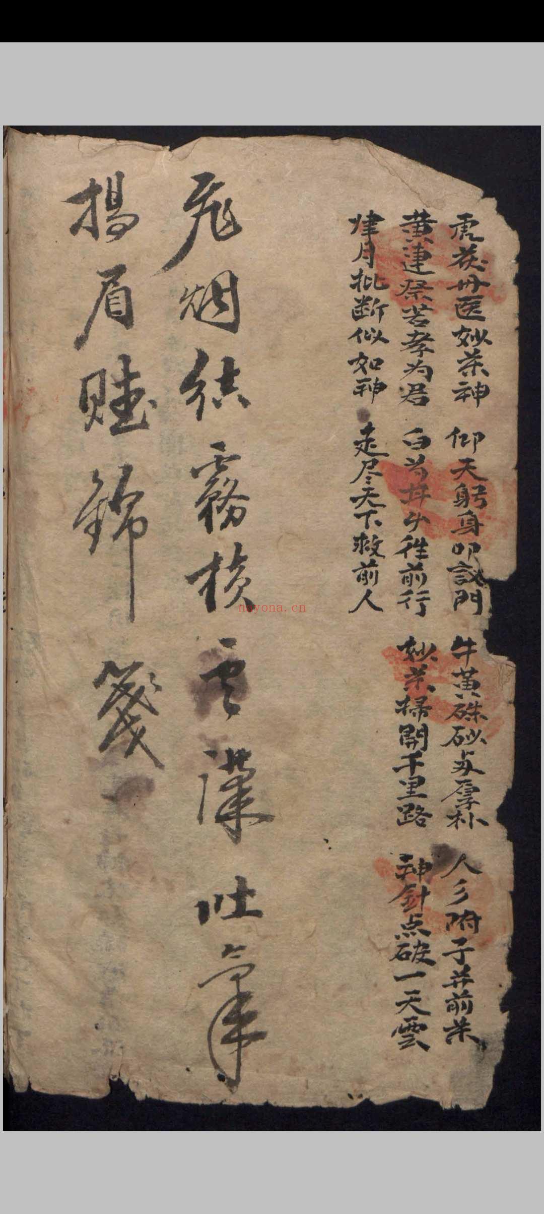 杂抄医书 , 1900