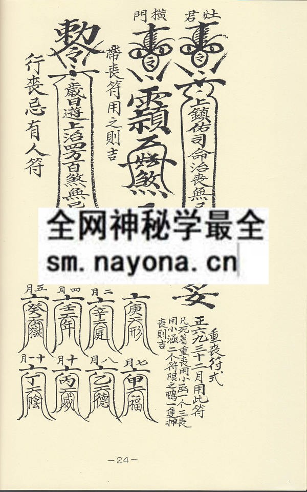 道场符箓讲义（下）（只售电子版）