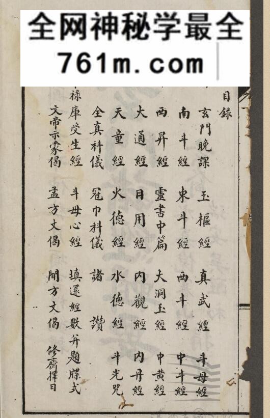 《玄门诸经辑要》项育根