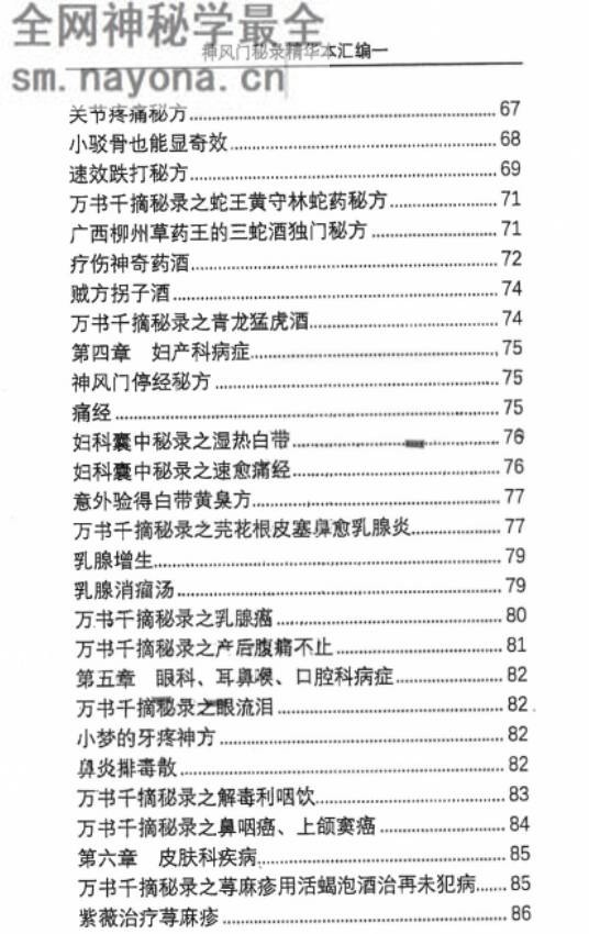 秘录精华本汇编一