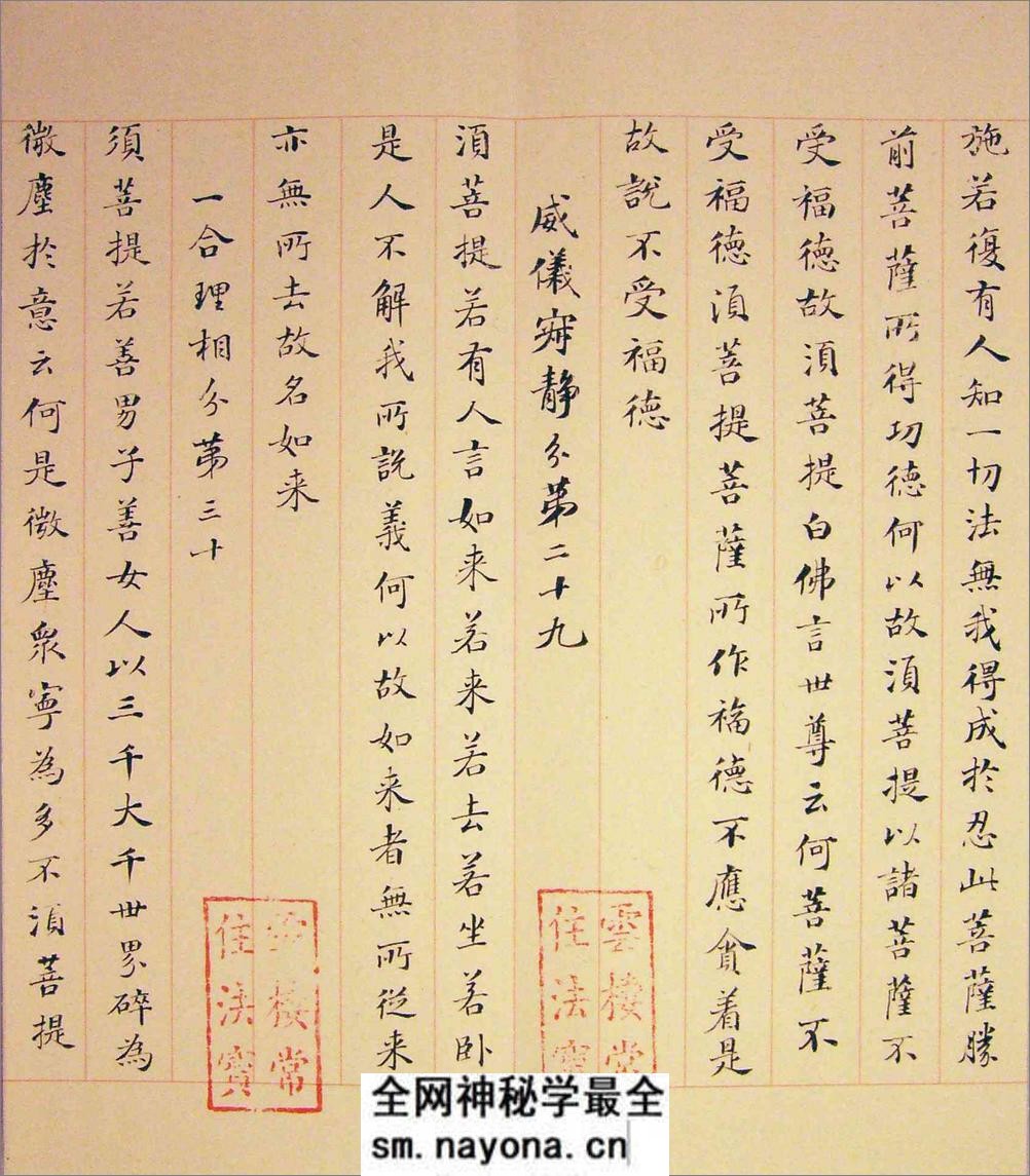 (明)董其昌金刚经(小楷手书本) - 第8页预览图