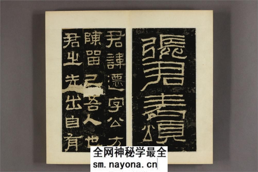 蕩阴令张迁碑 - 第2页预览图