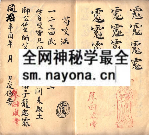 秘传符法  （原书）