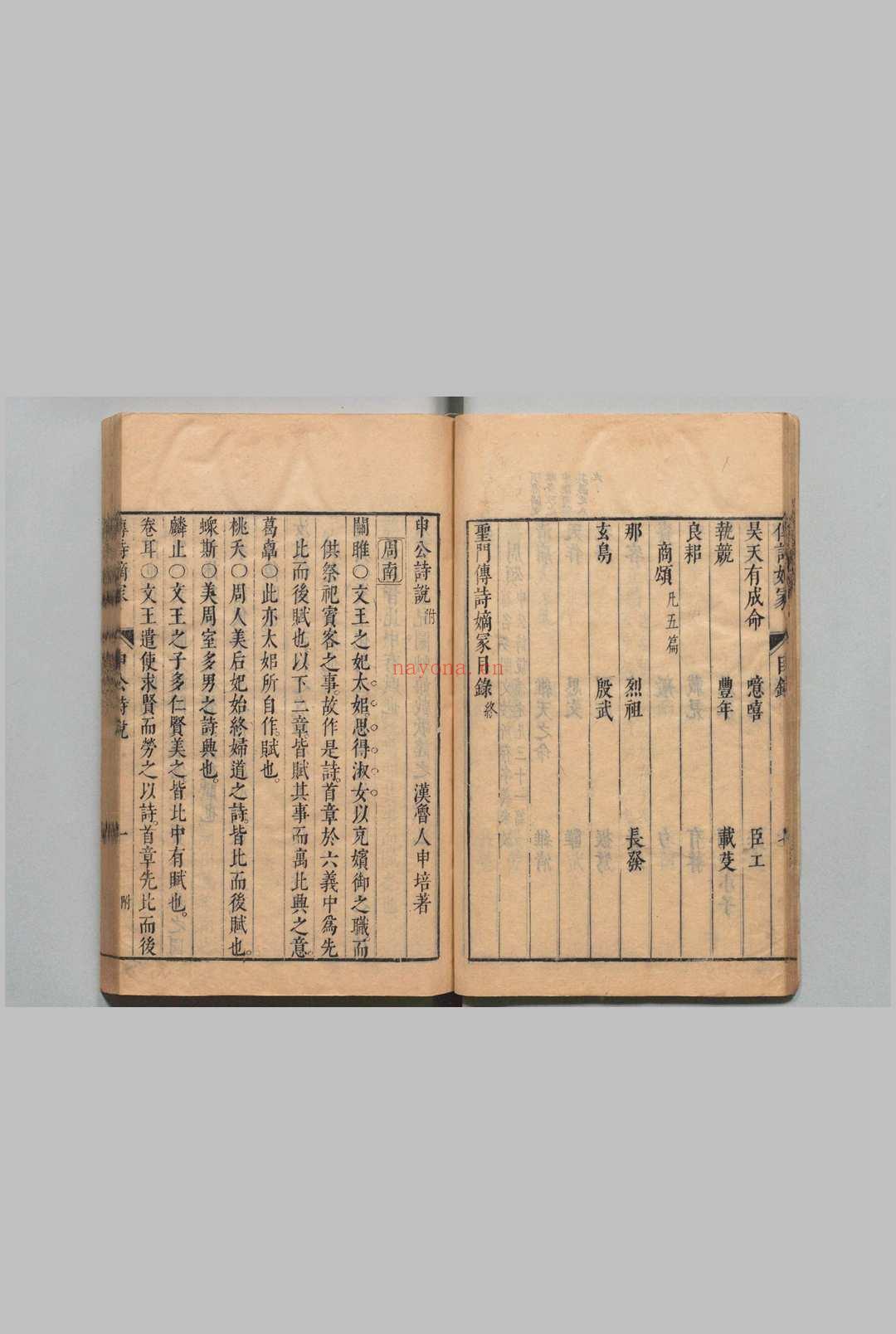 圣门传诗嫡冢 16卷 申公诗说1卷 凌濛初 明崇祯间