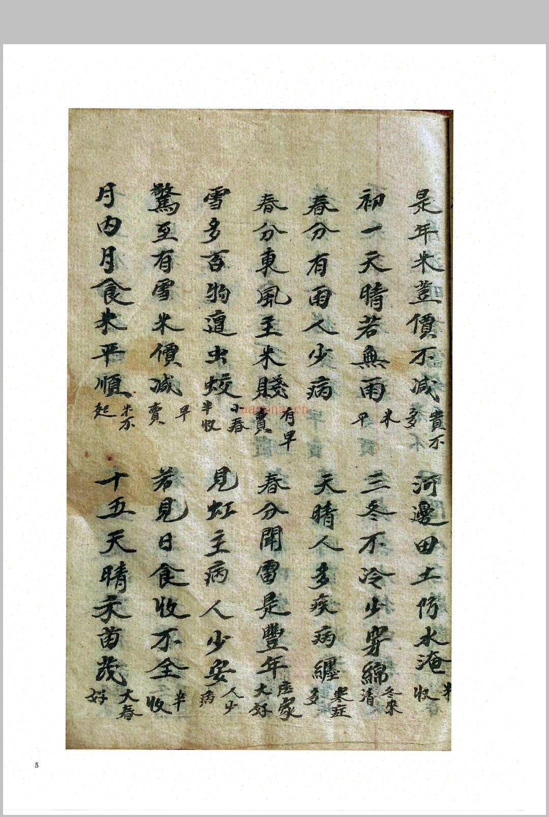 天机秘诀