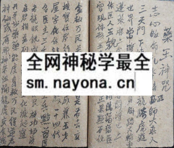罗汉神咒  （原书）
