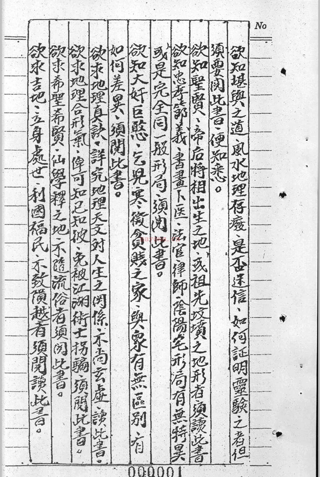 阴阳宅生基催财延寿秘籍