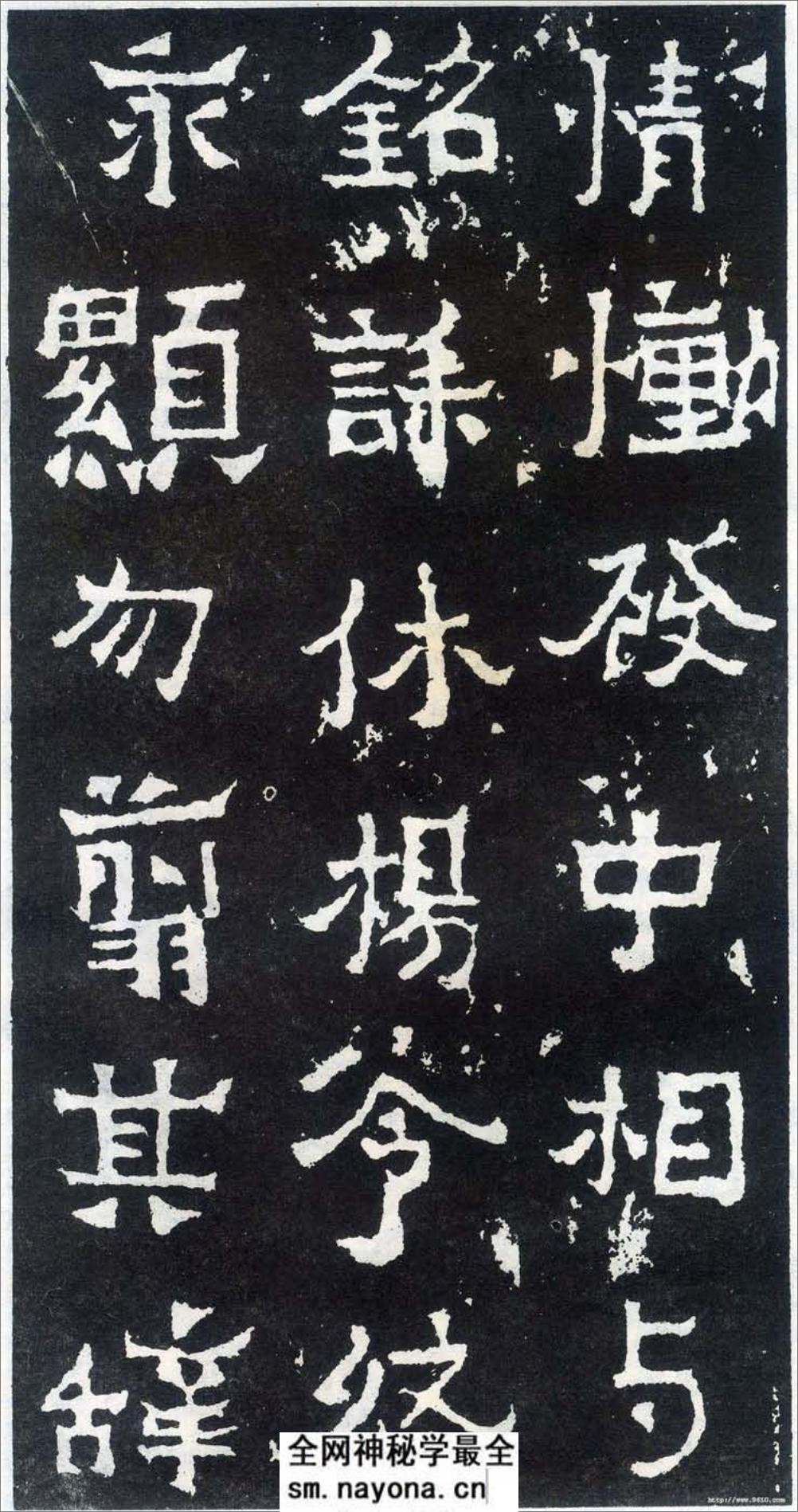 (东晋)楷隶_爨宝子碑 - 第8页预览图